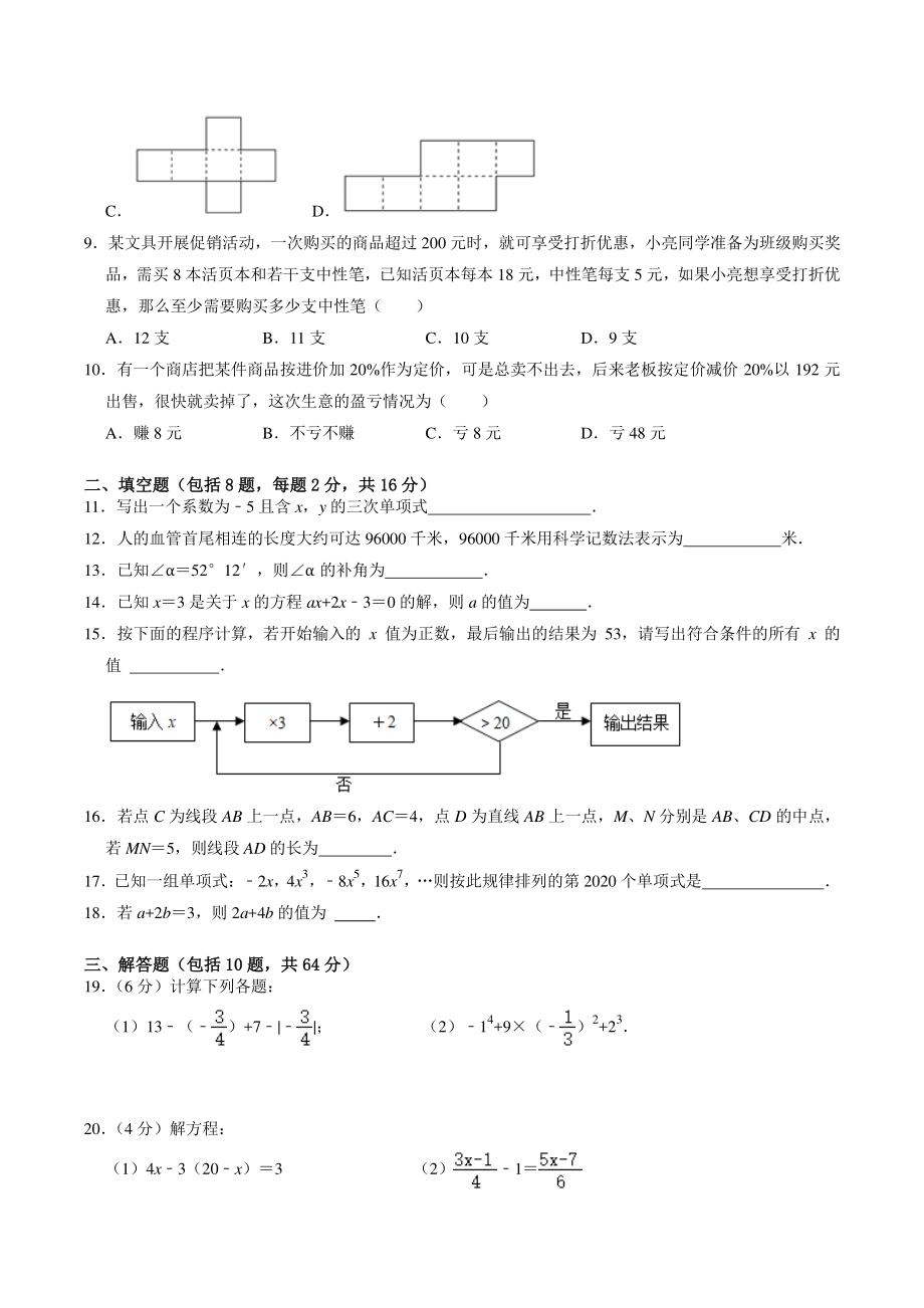 2021-2022学年江苏省苏州市七年级上期末模拟试卷（一）含答案解析_第2页