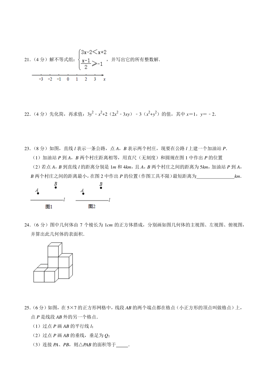 2021-2022学年江苏省苏州市七年级上期末模拟试卷（一）含答案解析_第3页
