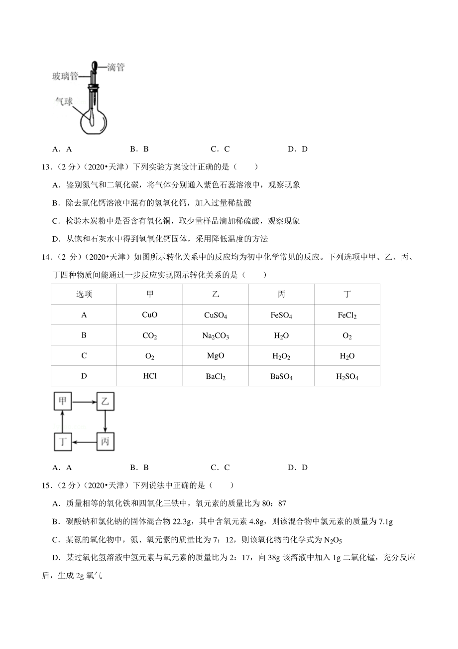 2020年天津市中考化学试卷（含答案解析）_第3页