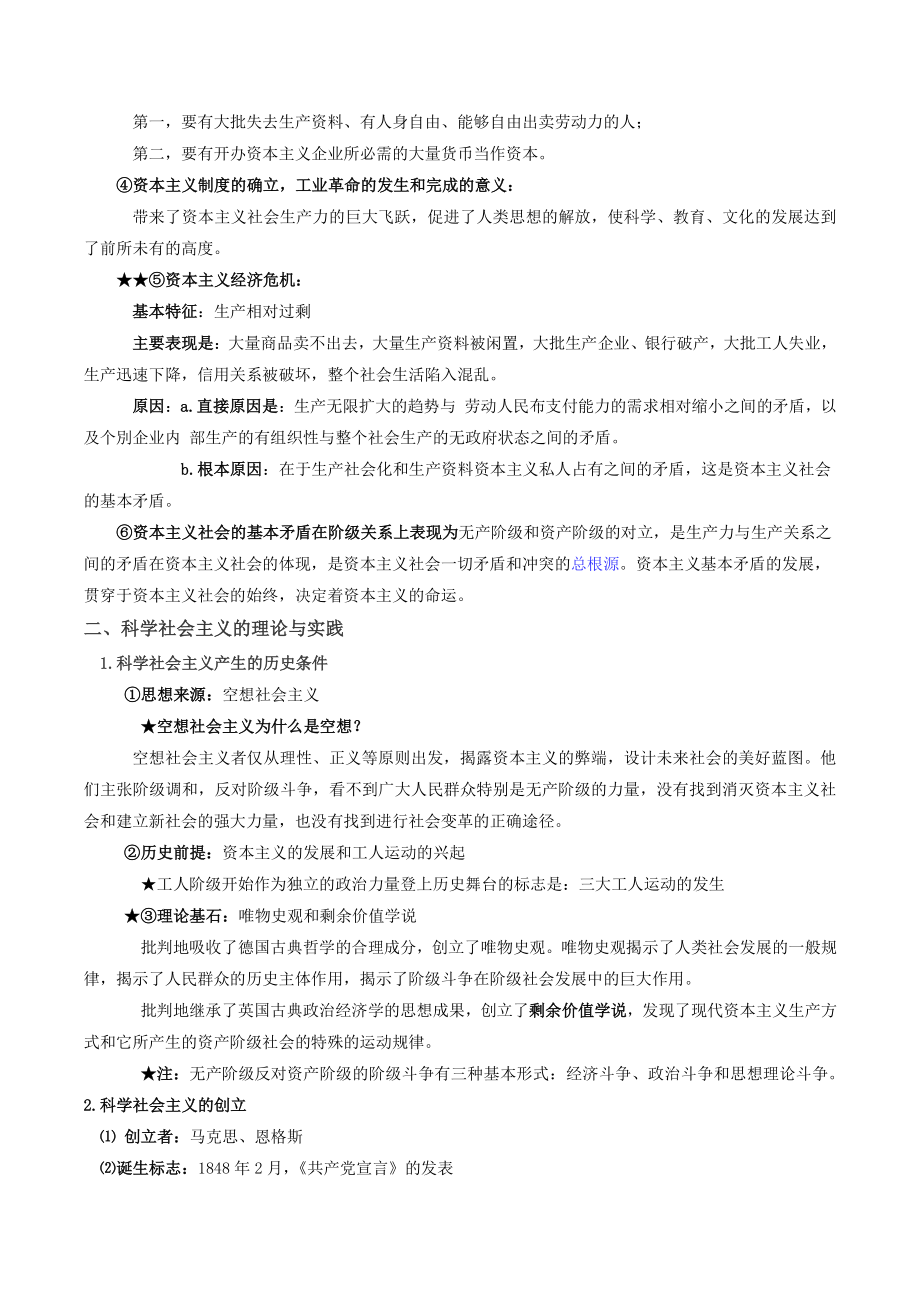 2022年高中学业水平合格性考试必修一《中国特色社会主义》知识点背诵提纲_第3页