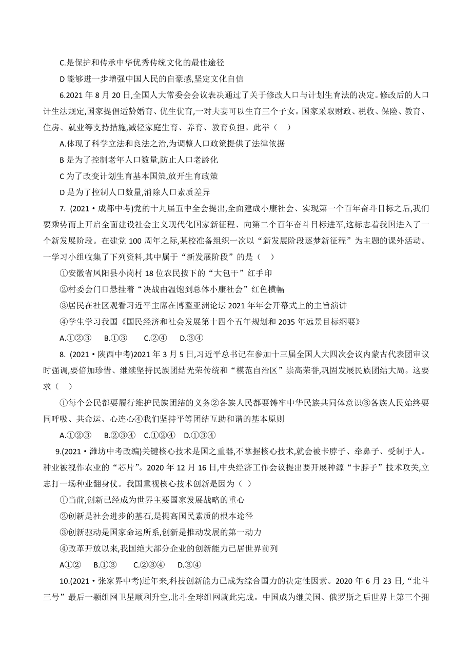 广东省深圳市光明区2021-2022学年九年级上期末调研模拟道德与法治试卷（含答案）_第2页