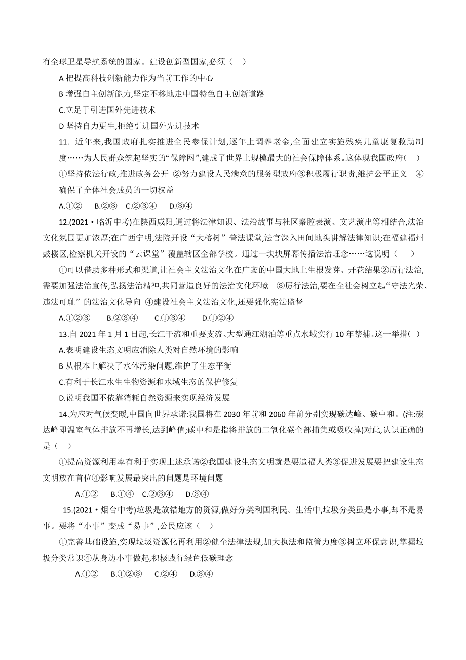 广东省深圳市光明区2021-2022学年九年级上期末调研模拟道德与法治试卷（含答案）_第3页