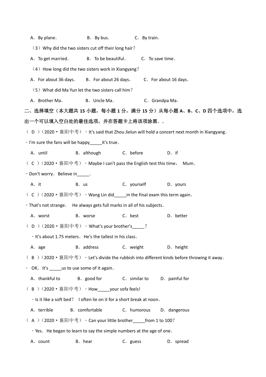 2020年湖北省襄阳市中考英语试卷（含答案解析）_第3页