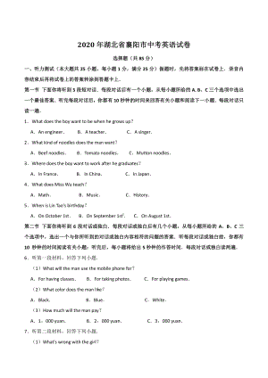 2020年湖北省襄阳市中考英语试卷（含答案解析）