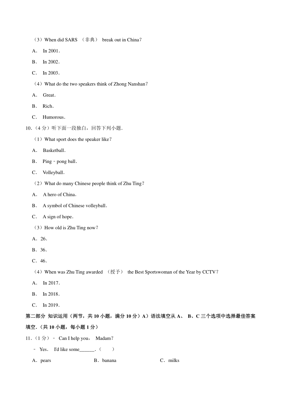2020年湖南省邵阳市中考英语试卷（含答案解析）_第3页