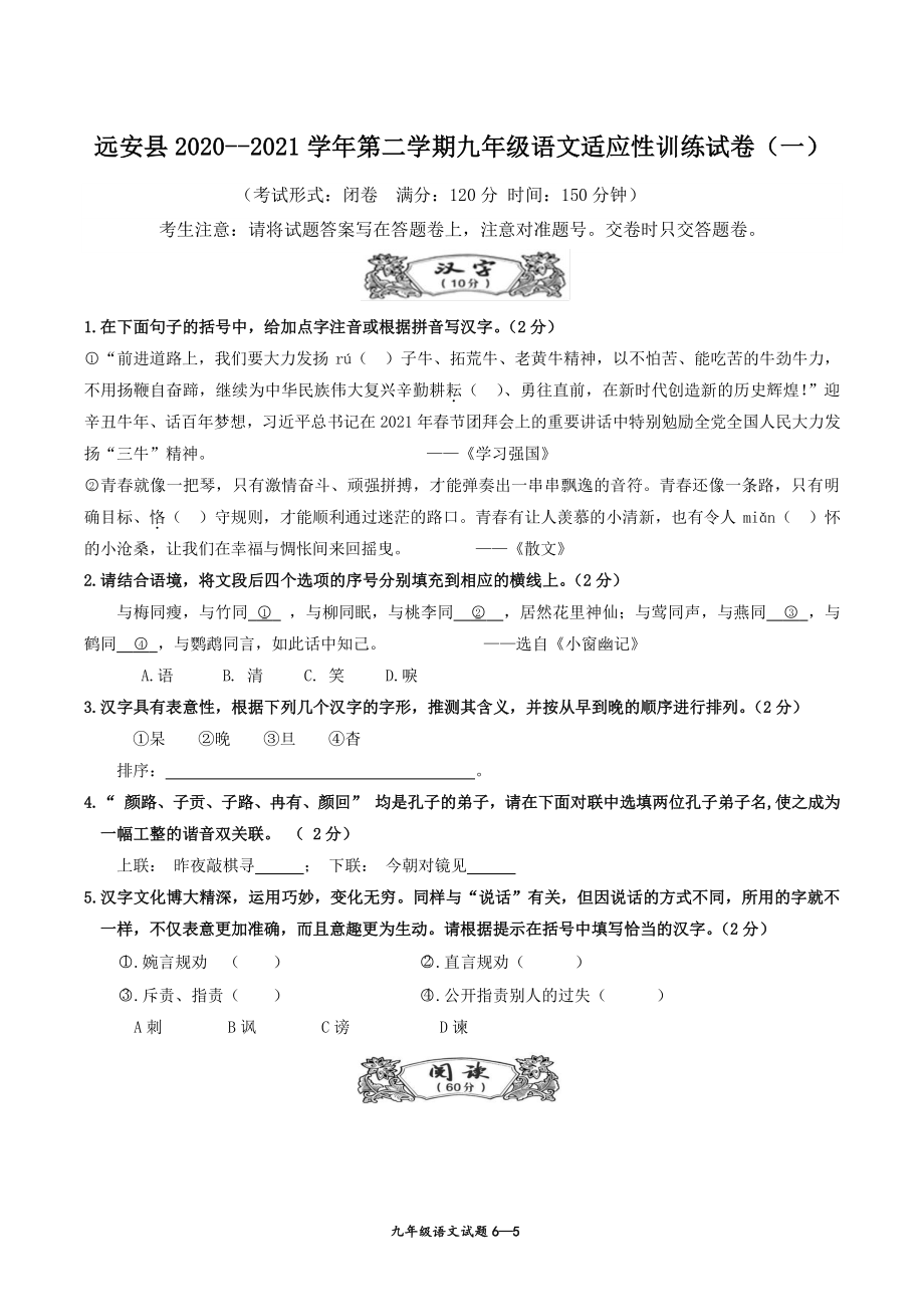 湖北省远安县2021年中考适应性训练（一模）语文试题（含答案）_第1页