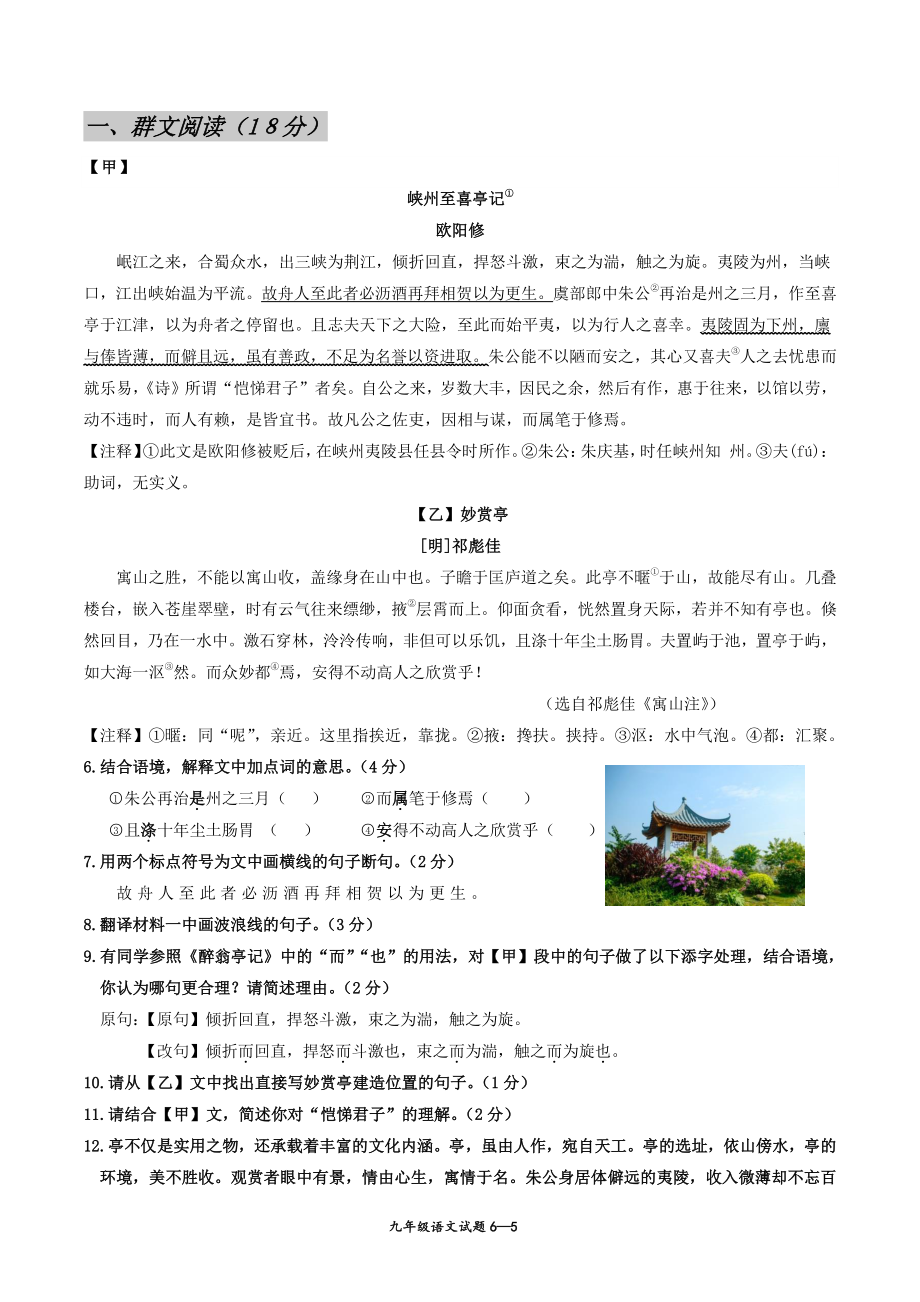 湖北省远安县2021年中考适应性训练（一模）语文试题（含答案）_第2页