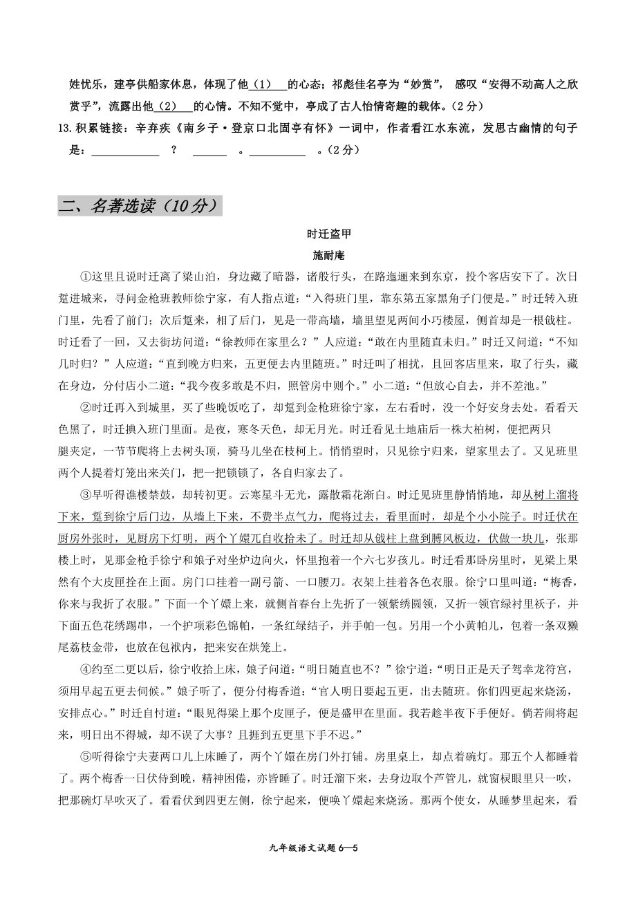 湖北省远安县2021年中考适应性训练（一模）语文试题（含答案）_第3页