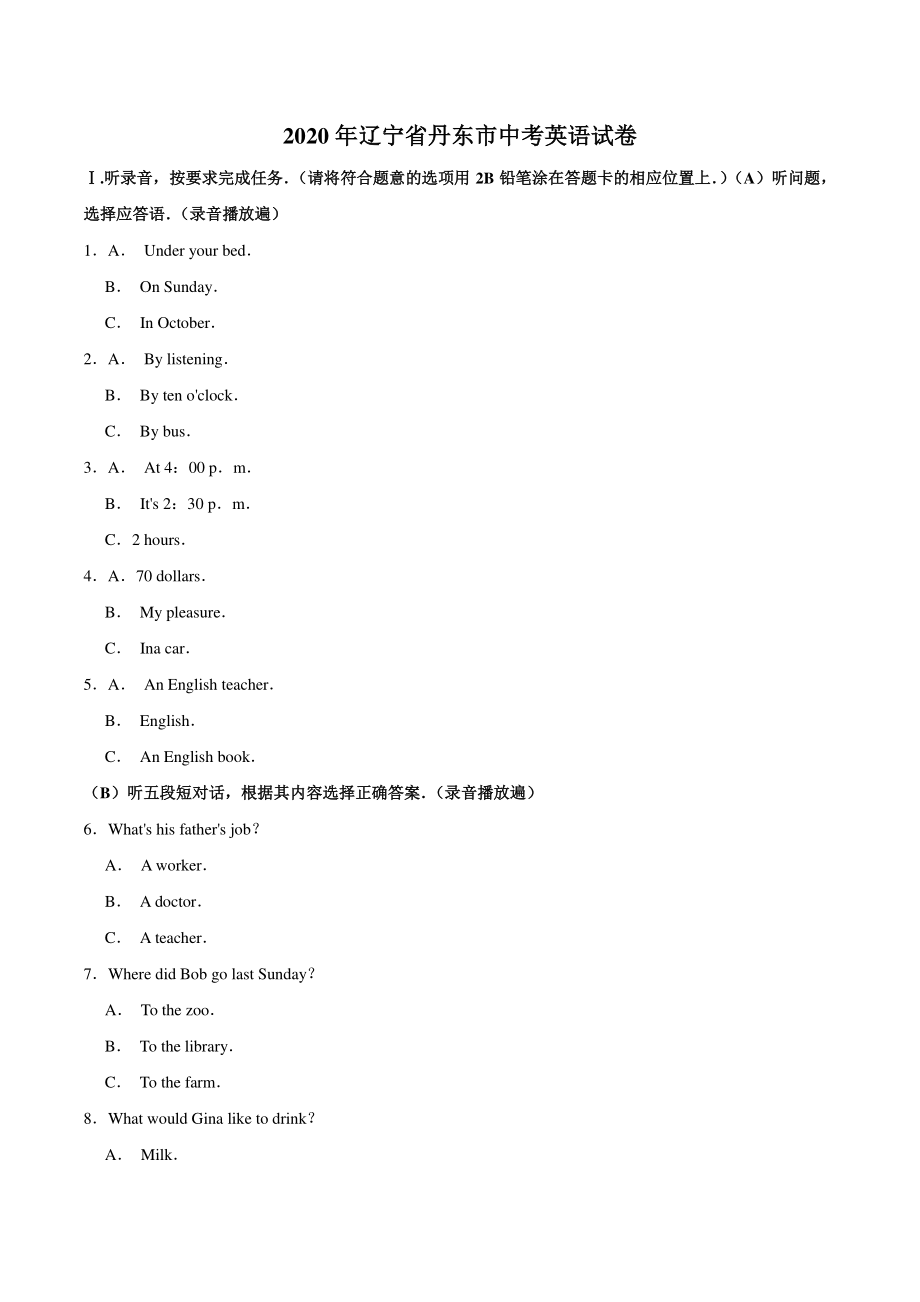 2020年辽宁省丹东市中考英语试卷（含答案解析）_第1页