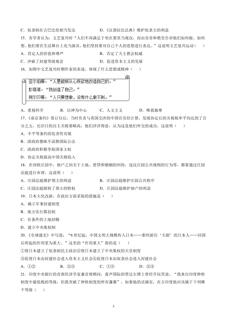 河北省张家口市2021-2022学年九年级上历史期末模拟试卷（一）含答案_第3页