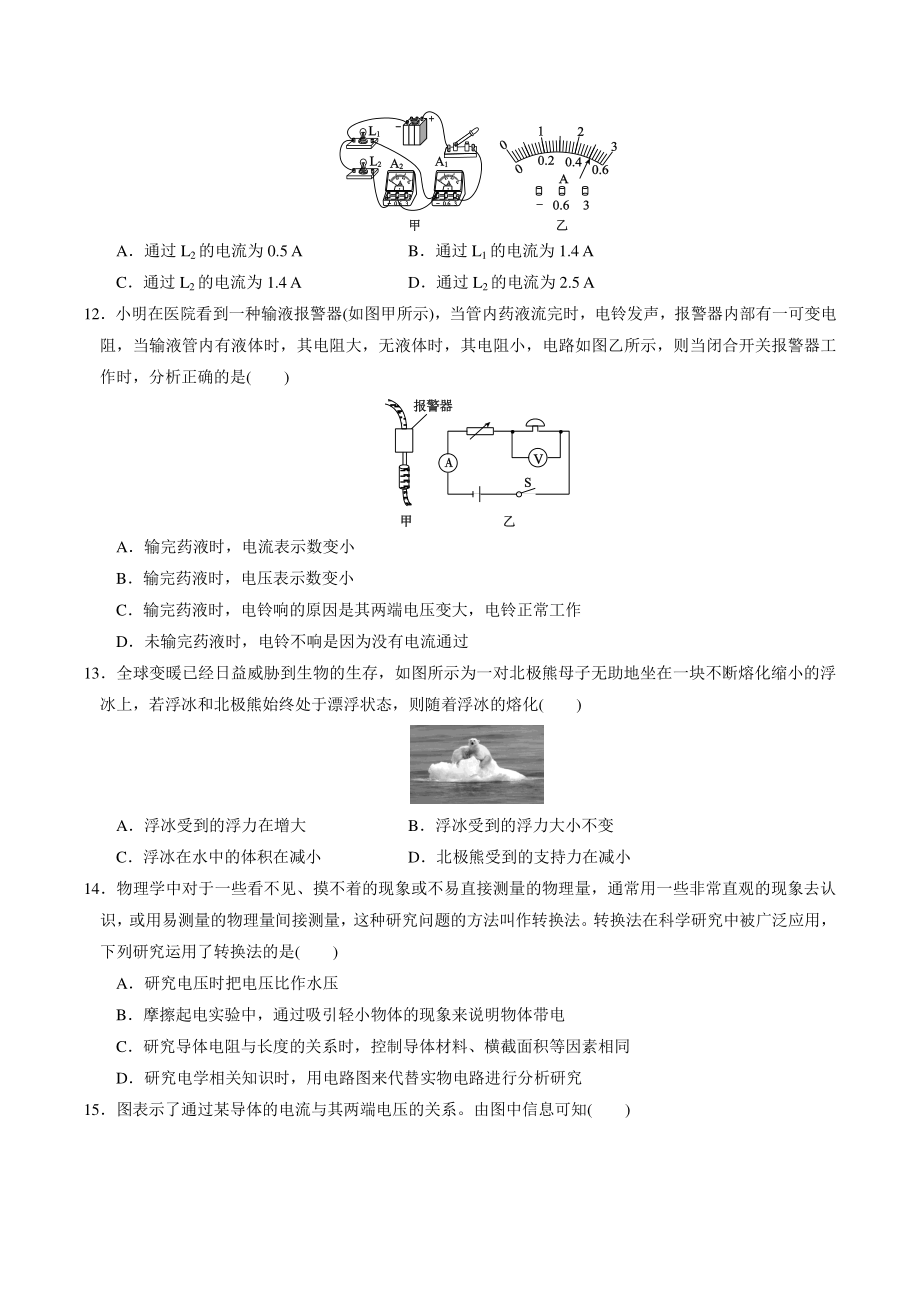 浙江省温州市鹿城区2020-2021学年八年级上期末考试科学试卷（含答案）_第3页