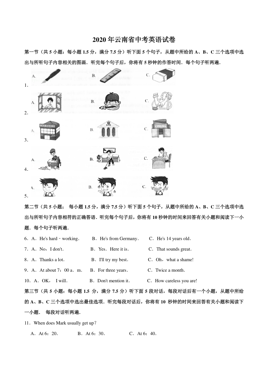 2020年云南省中考英语试卷（含答案）_第1页