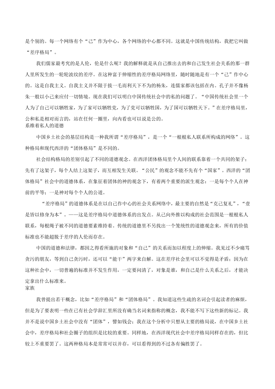 广东省汕头市潮阳区2021年高一上期末考试语文试卷（含答案）_第2页