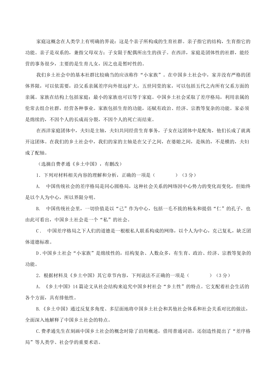 广东省汕头市潮阳区2021年高一上期末考试语文试卷（含答案）_第3页