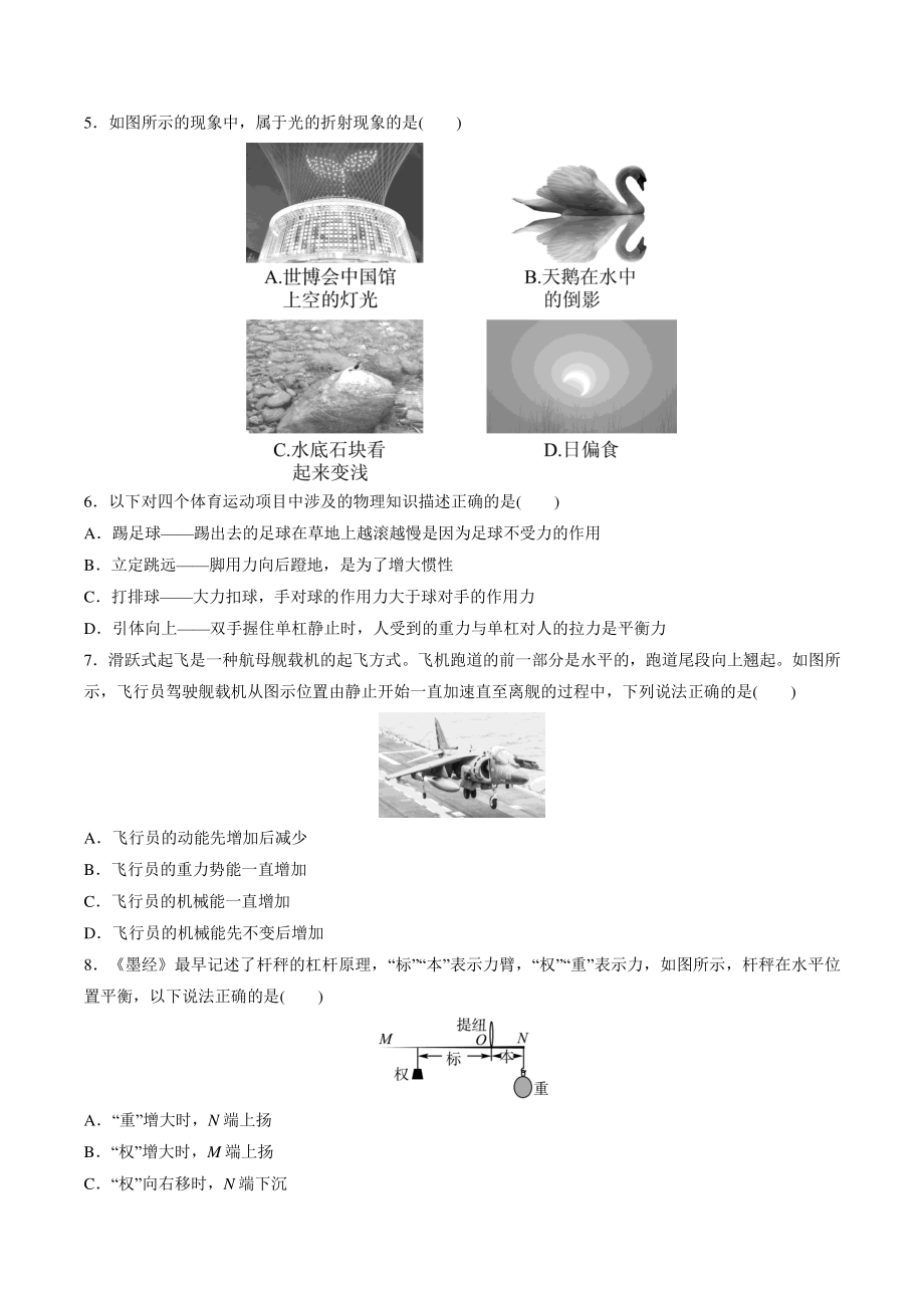2022年山东省济南市中考模拟物理试卷（二）含答案_第2页
