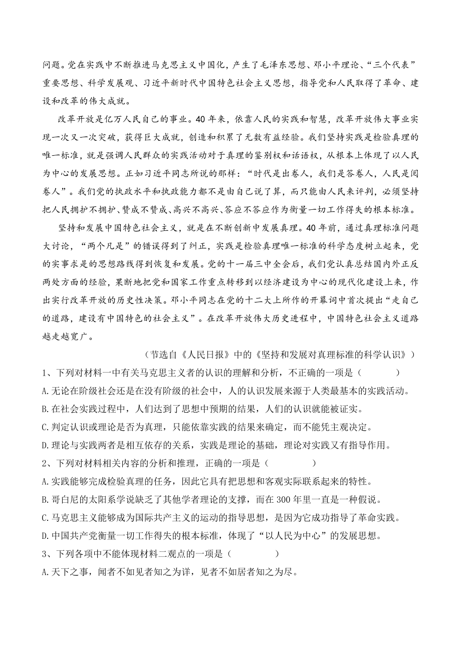 山东省临朐县2021-2022学年度高二上学期12月月考语文试题（含答案）_第3页