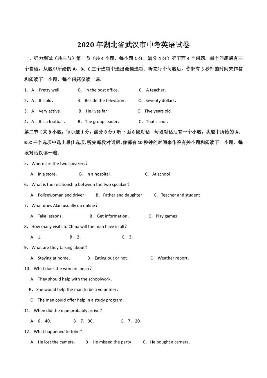2020年湖北省武汉市中考英语试卷（含答案解析）_第1页