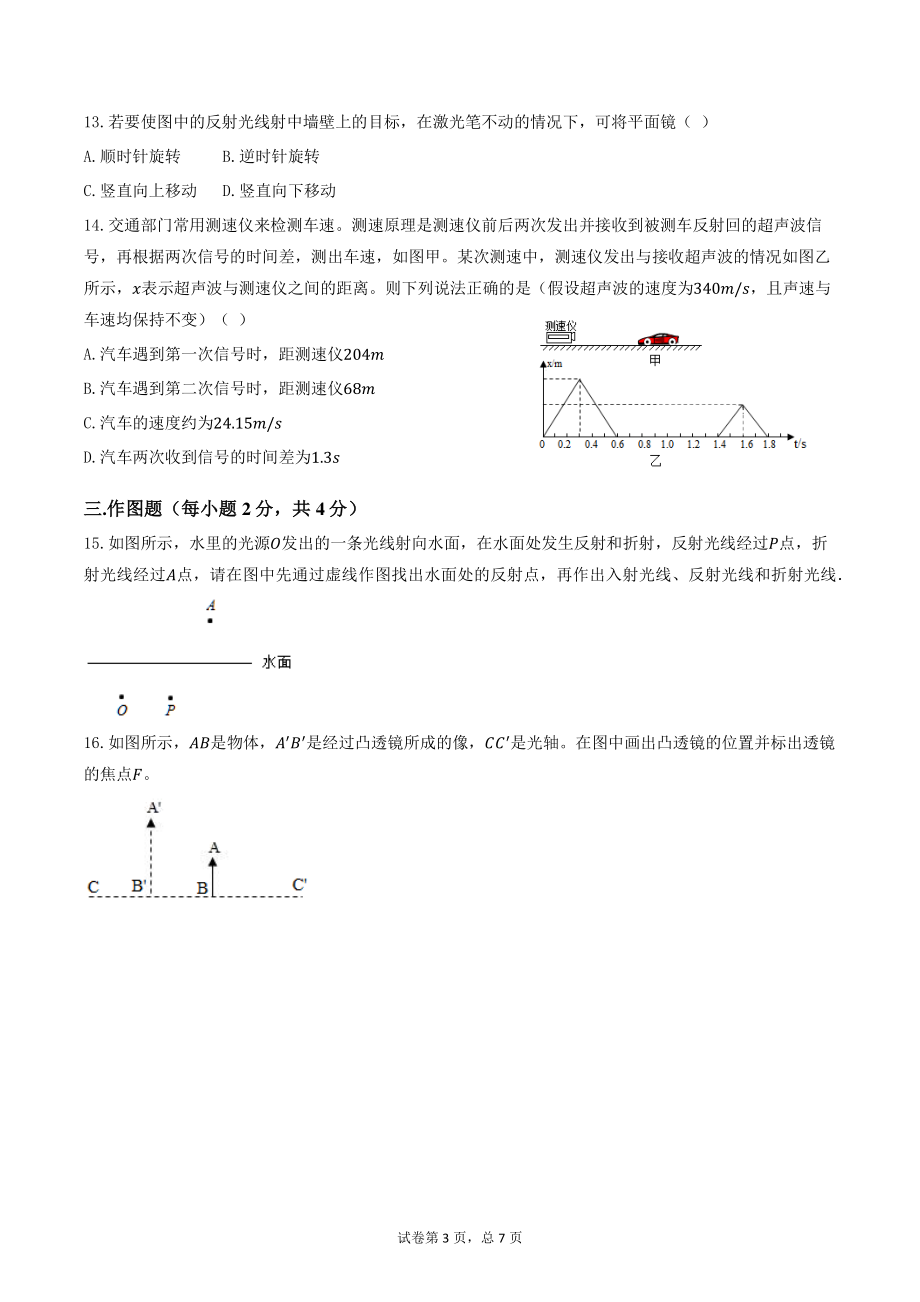 河南省平顶山市郏县2020-2021学年八年级上期末物理试卷（含答案）_第3页
