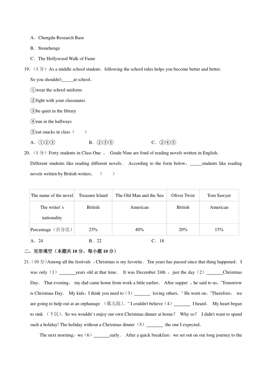 2020年黑龙江省哈尔滨市中考英语试卷（含答案解析）_第3页