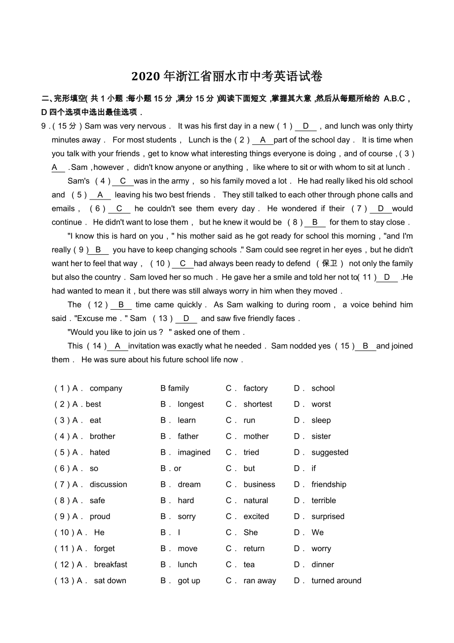 2020年浙江省丽水市中考英语试卷（含答案）_第1页