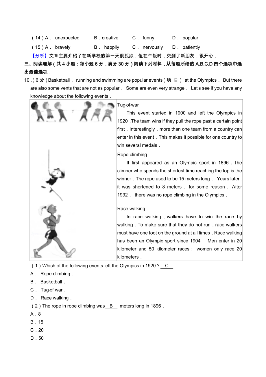 2020年浙江省丽水市中考英语试卷（含答案）_第2页