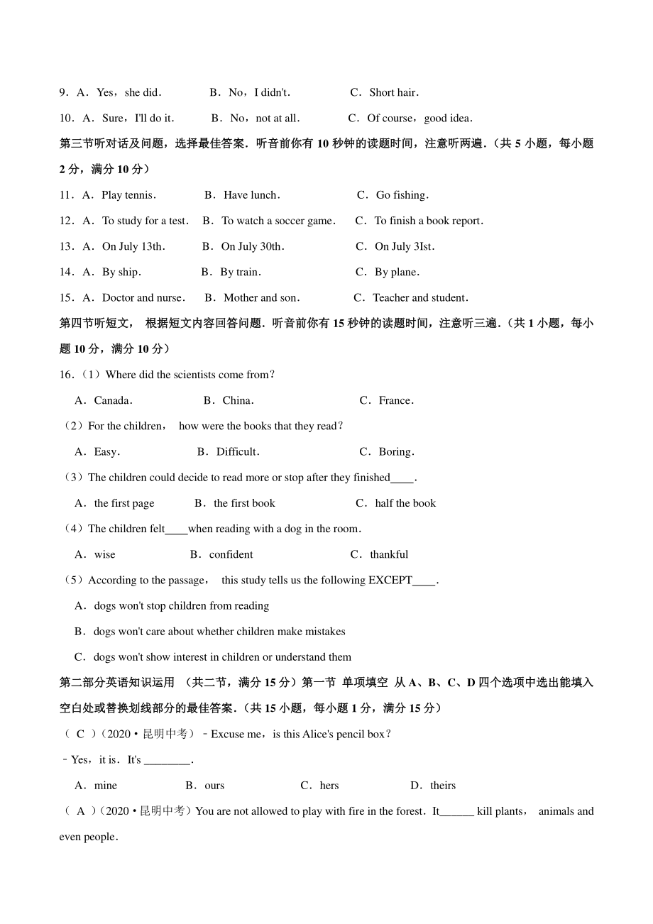 2020年云南省昆明市中考英语试卷（含答案）_第2页