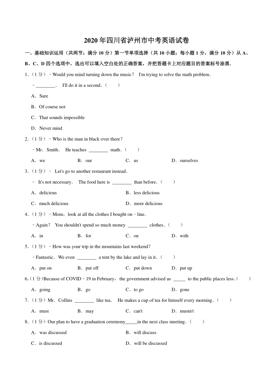 2020年四川省泸州市中考英语试卷（含答案解析）_第1页