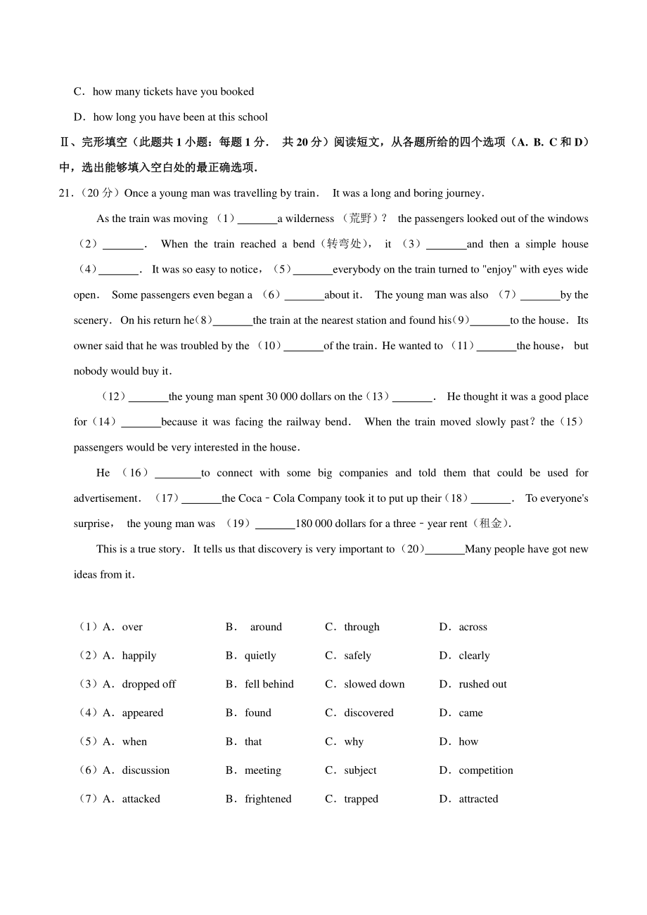 2020年辽宁省大连市中考英语试卷（含答案解析）_第3页