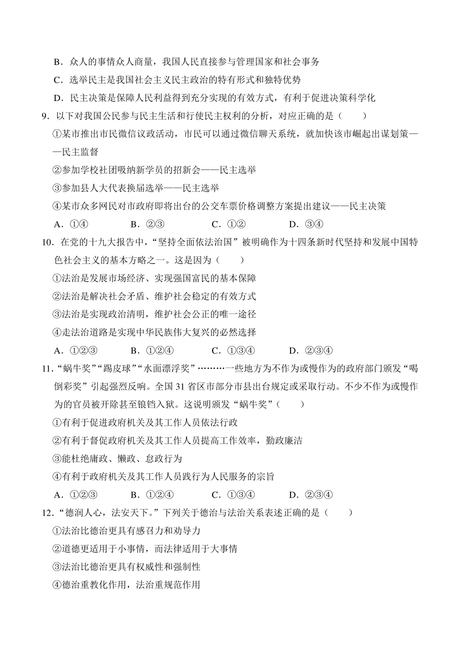 四川省江油市八校联考2021-2022学年九年级上期末模拟道德与法治试题（含答案）_第3页