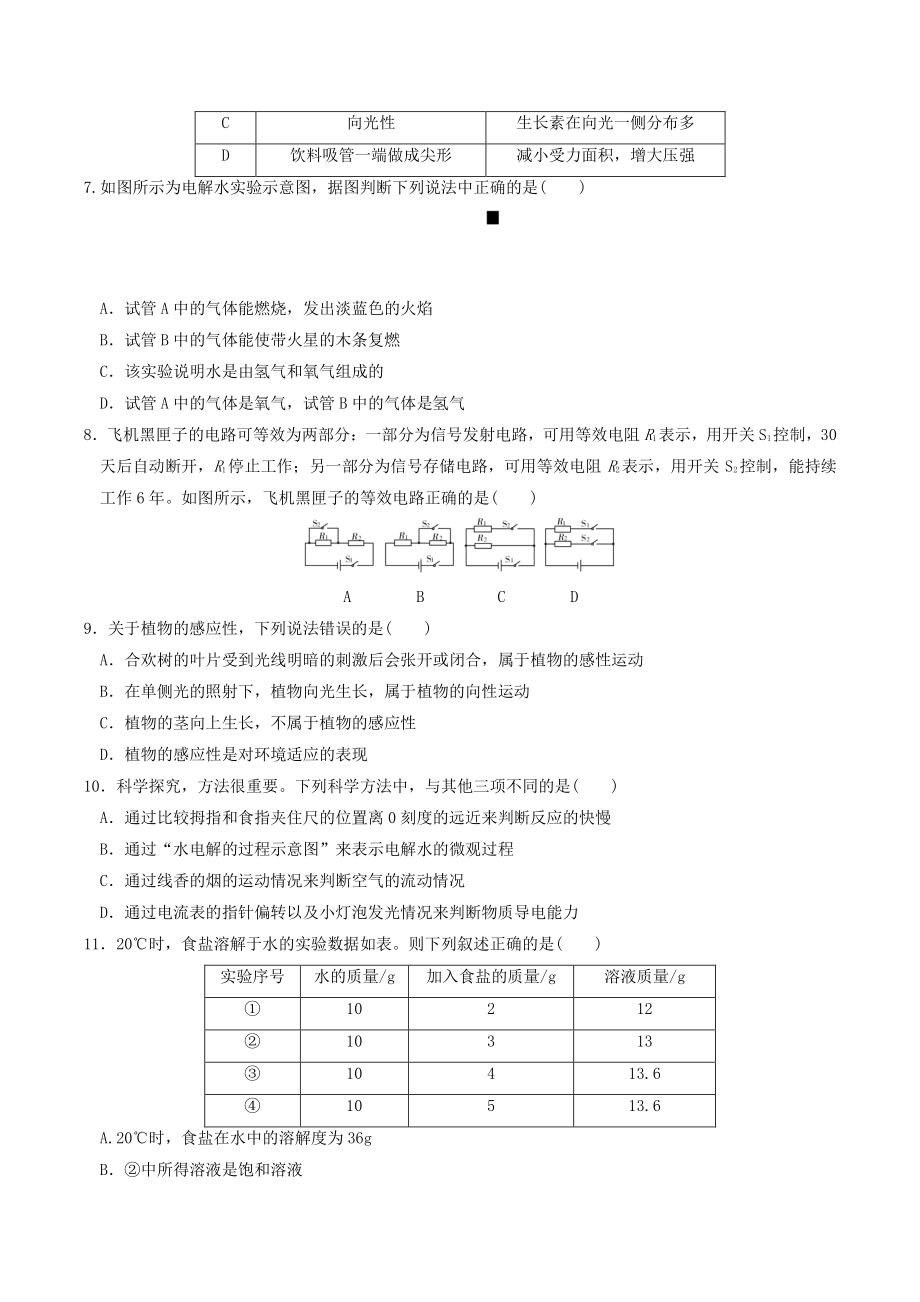 浙江省杭州市西湖区2020-2021学年八年级上期末考试科学试卷（含答案）_第2页