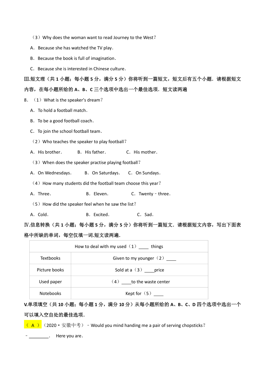 2020年安徽省中考英语试卷（含答案）_第2页