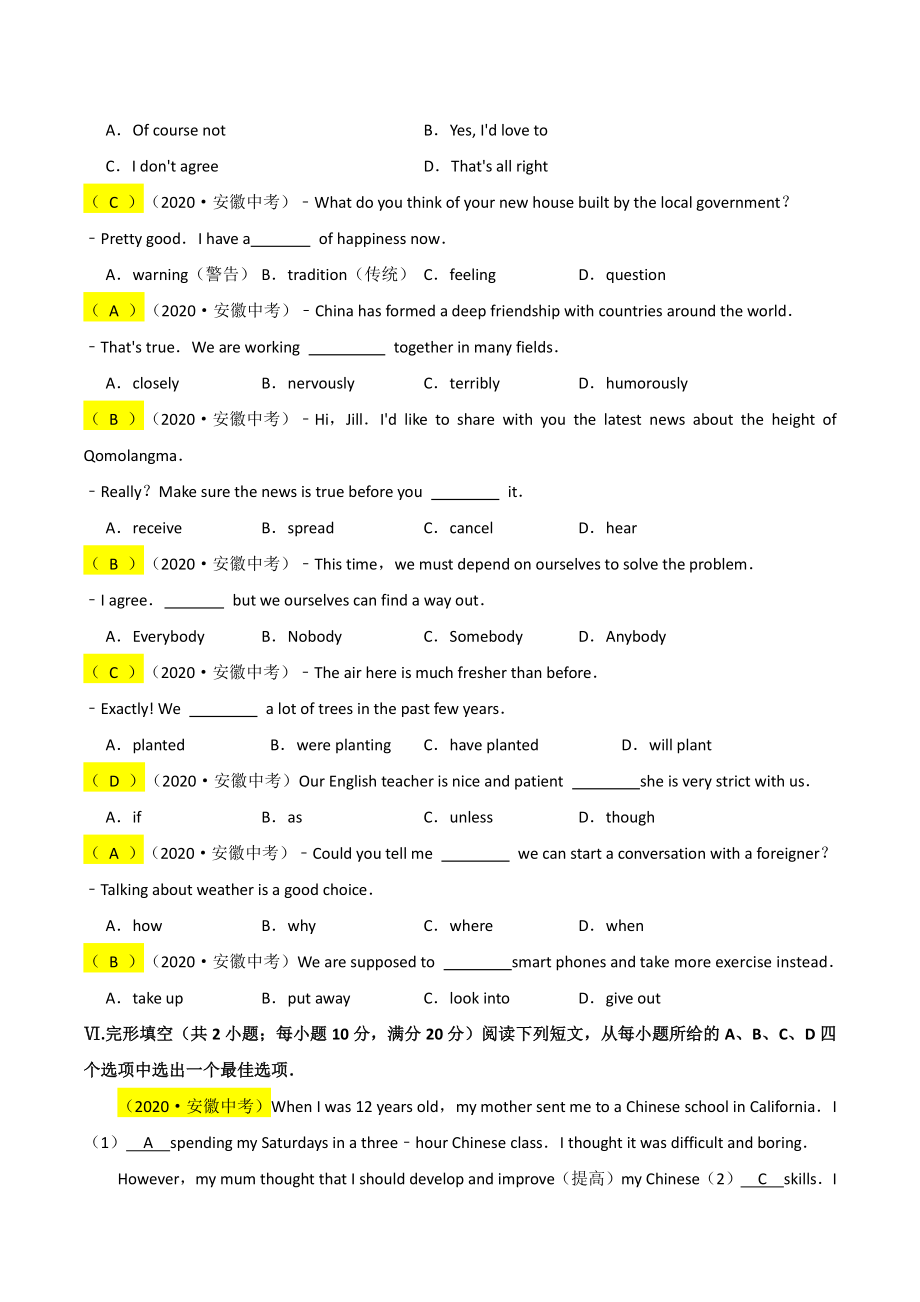 2020年安徽省中考英语试卷（含答案）_第3页