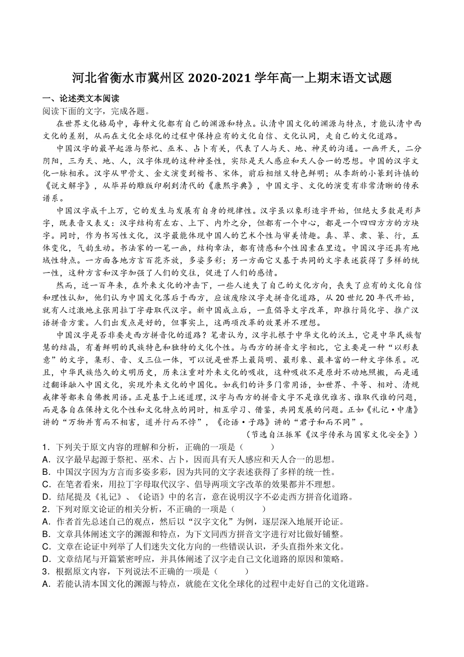 河北省衡水市冀州区2020-2021学年高一上期末语文试题（含答案）_第1页