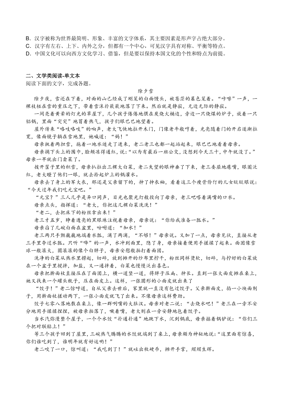 河北省衡水市冀州区2020-2021学年高一上期末语文试题（含答案）_第2页