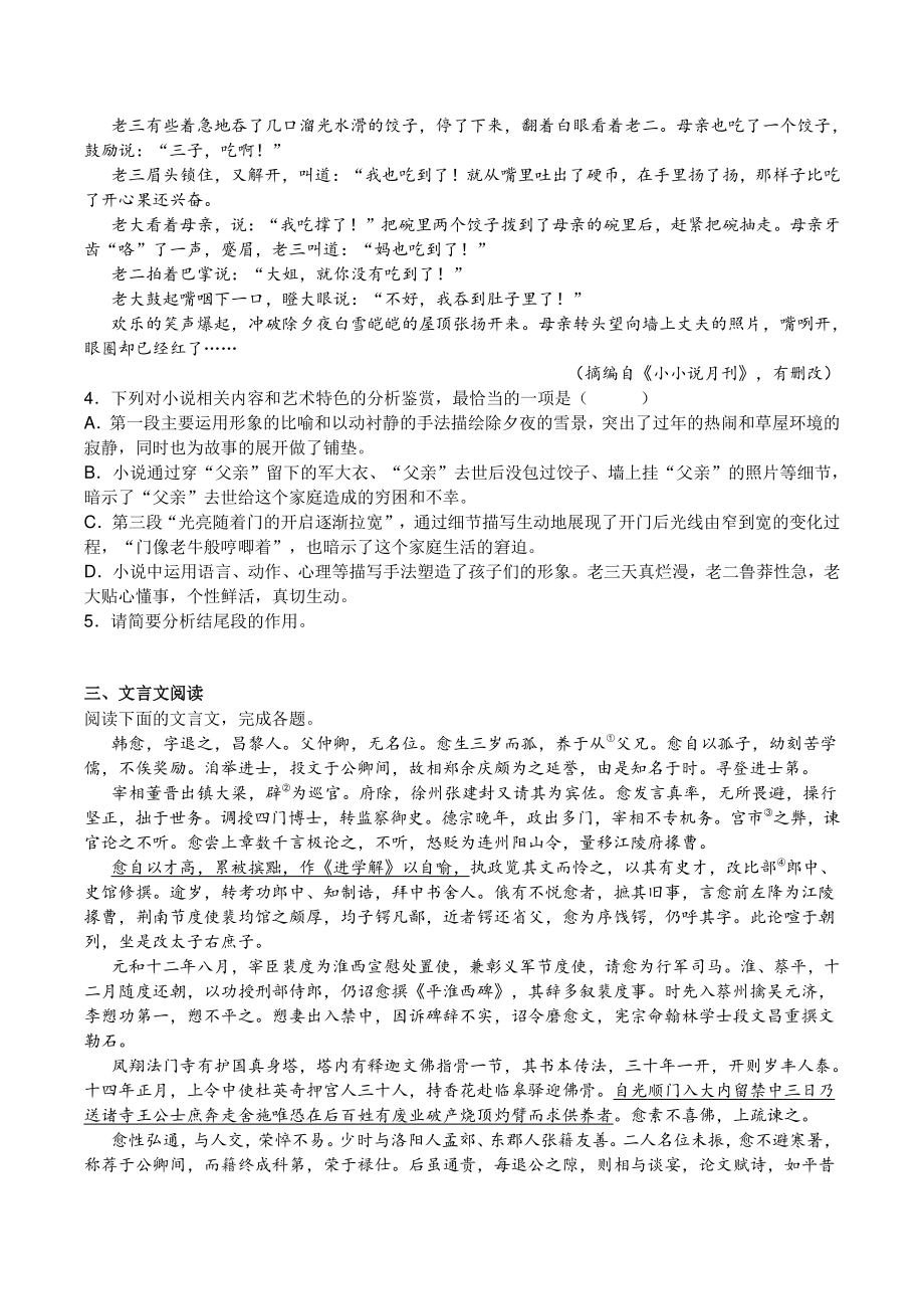 河北省衡水市冀州区2020-2021学年高一上期末语文试题（含答案）_第3页