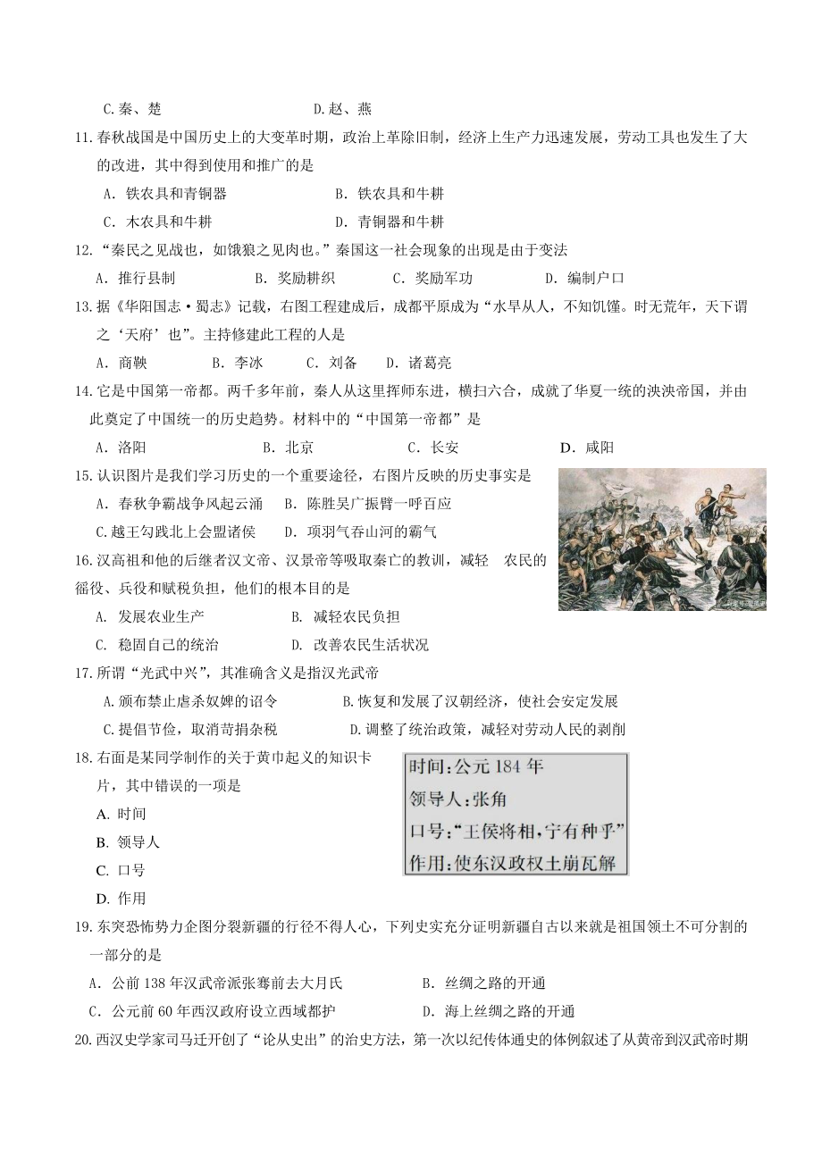 四川省乐山市五通桥区2020-2021学年七年级上期末历史试题（含答案）_第2页