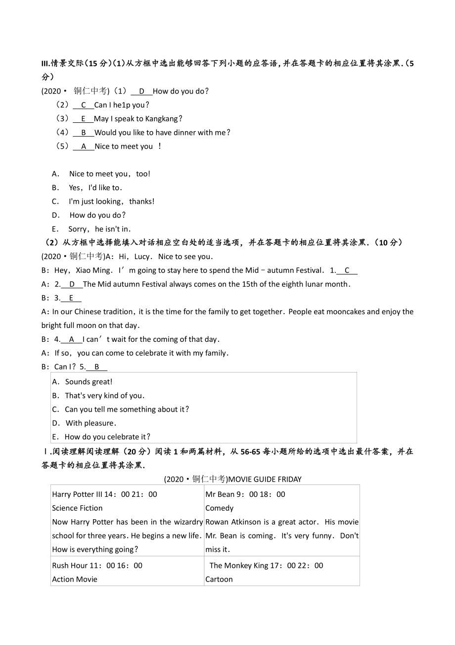 2020年贵州省铜仁市中考英语试卷（含答案解析）_第3页