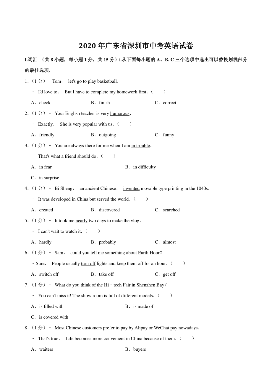 2020年广东省深圳市中考英语试卷（含答案解析）_第1页