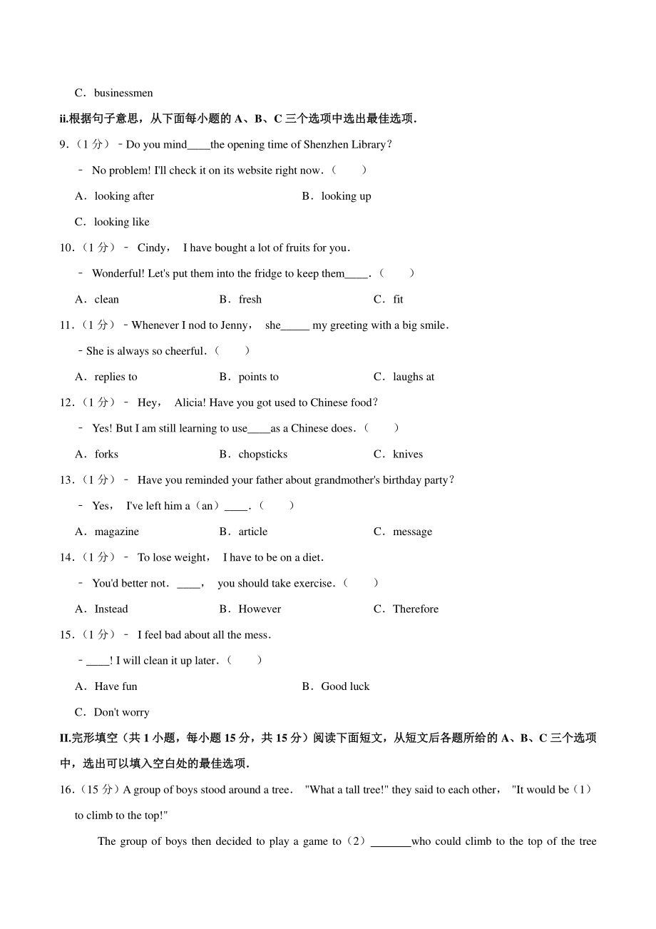 2020年广东省深圳市中考英语试卷（含答案解析）_第2页