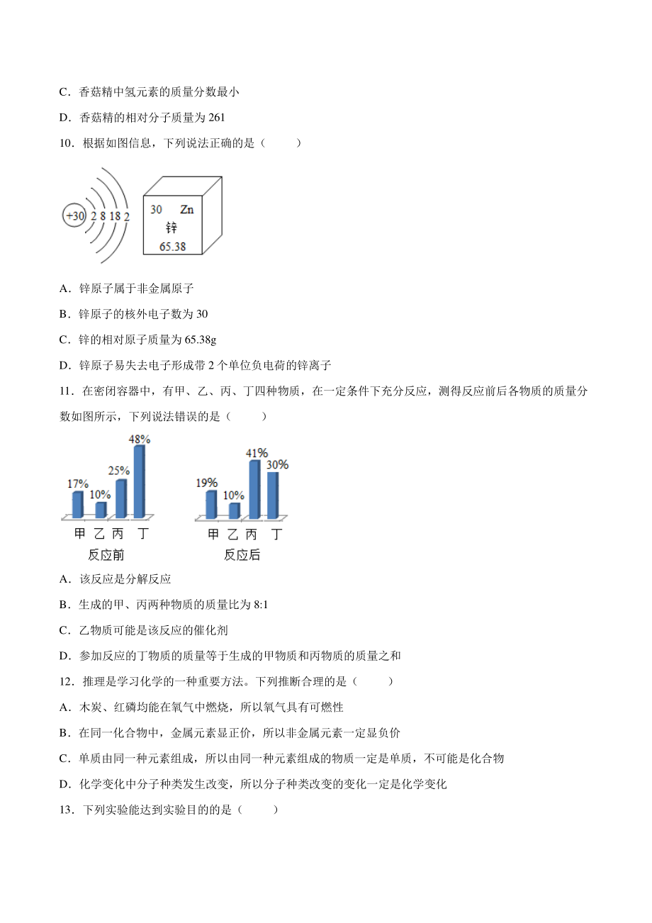2021-2022学年广东省九年级上期末模拟化学试卷（含答案解析）_第3页