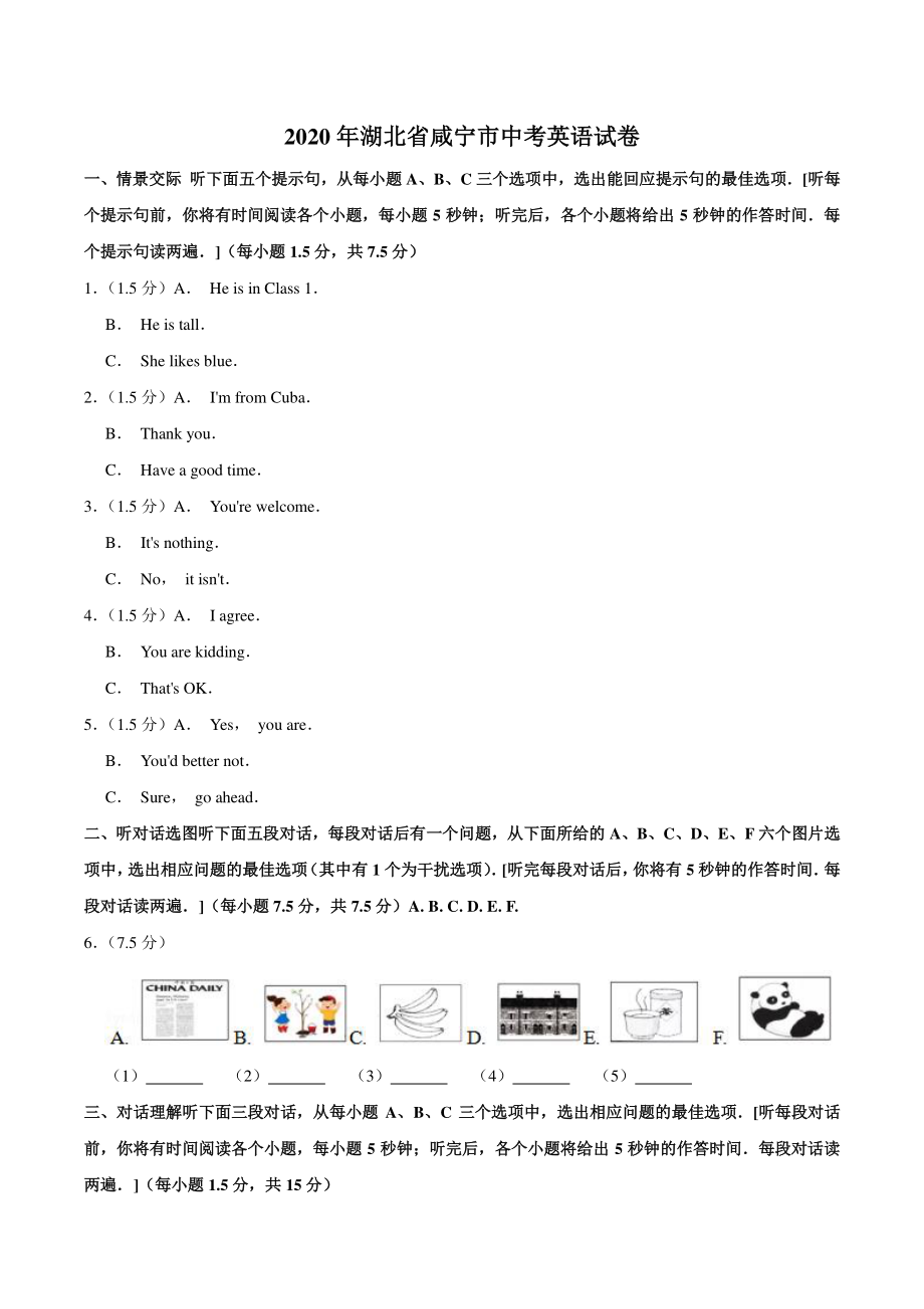 2020年湖北省咸宁市中考英语试卷（含答案解析）_第1页