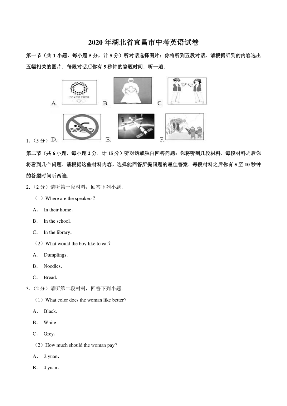 2020年湖北省宜昌市中考英语试卷（含答案解析）_第1页