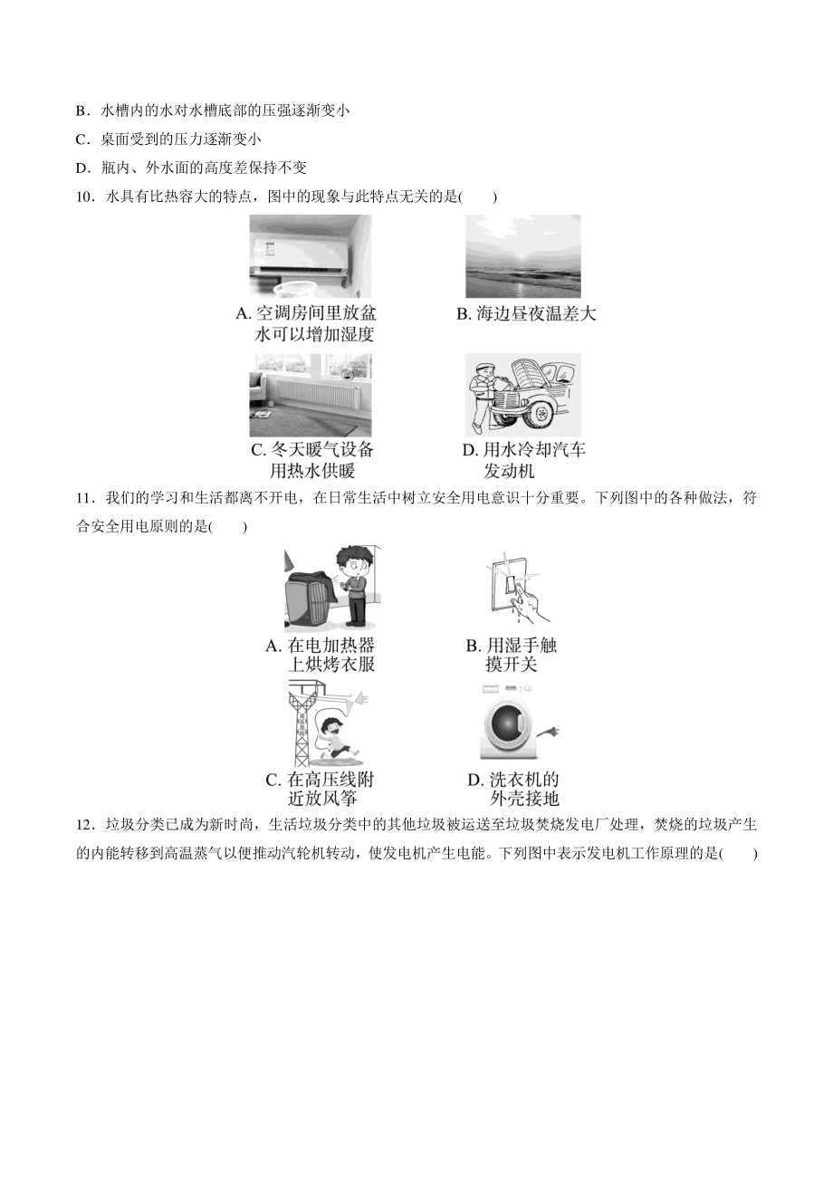 2022年山东省济南市中考模拟物理试卷（一）含答案_第3页