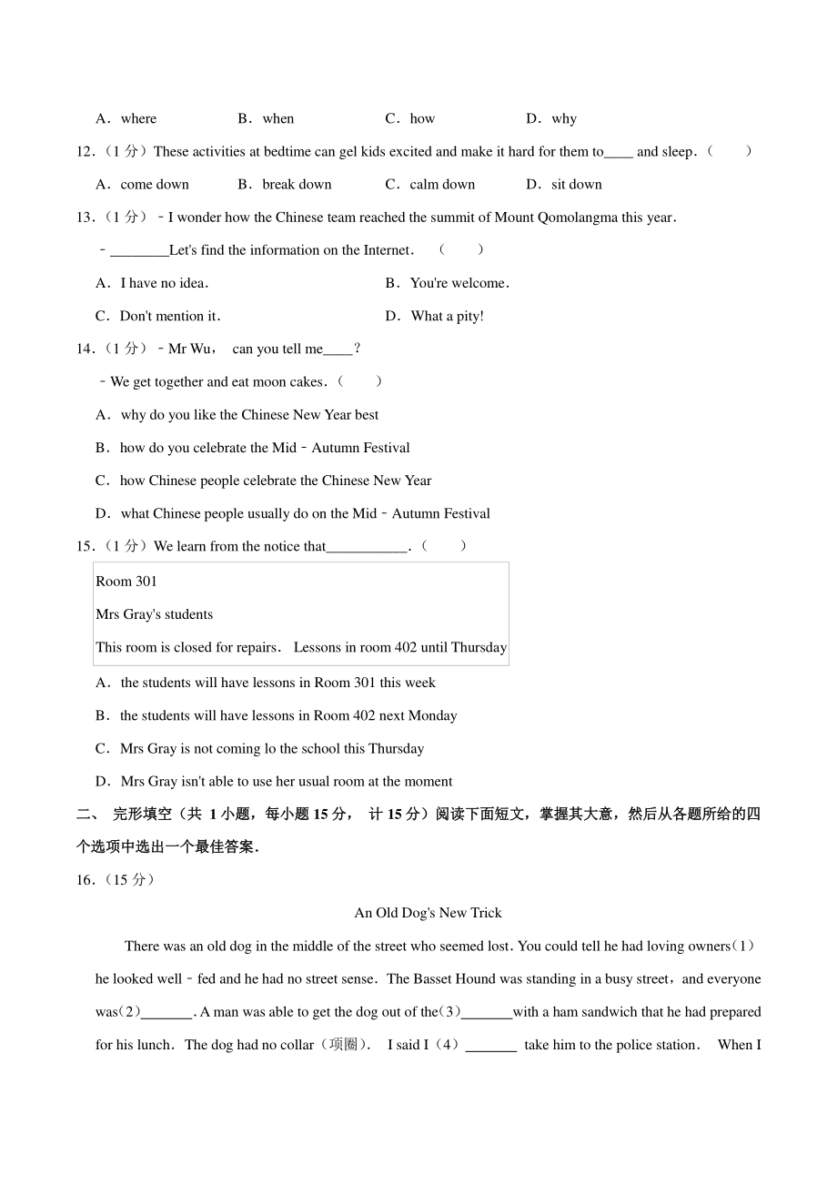 2020年江苏省盐城市中考英语试卷（含答案解析）_第2页