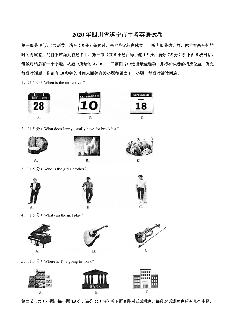 2020年四川省遂宁市中考英语试卷（含答案解析）_第1页
