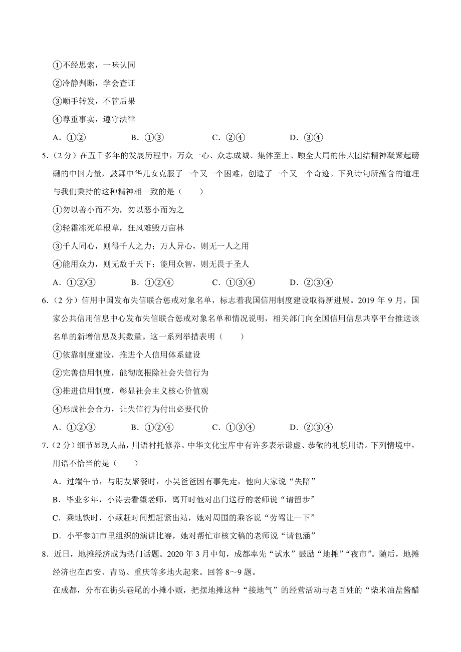 2020年四川省成都市中考道德与法治试卷（含答案解析）_第2页