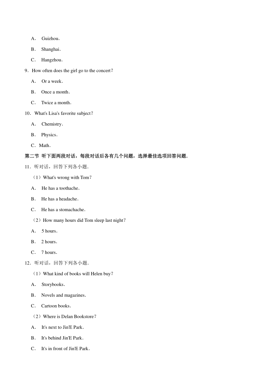 2020年湖南省岳阳市中考英语试卷（含答案解析）_第2页