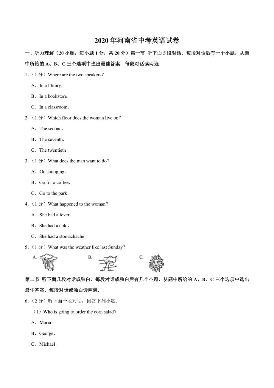 2020年河南省中考英语试卷（含答案解析）_第1页