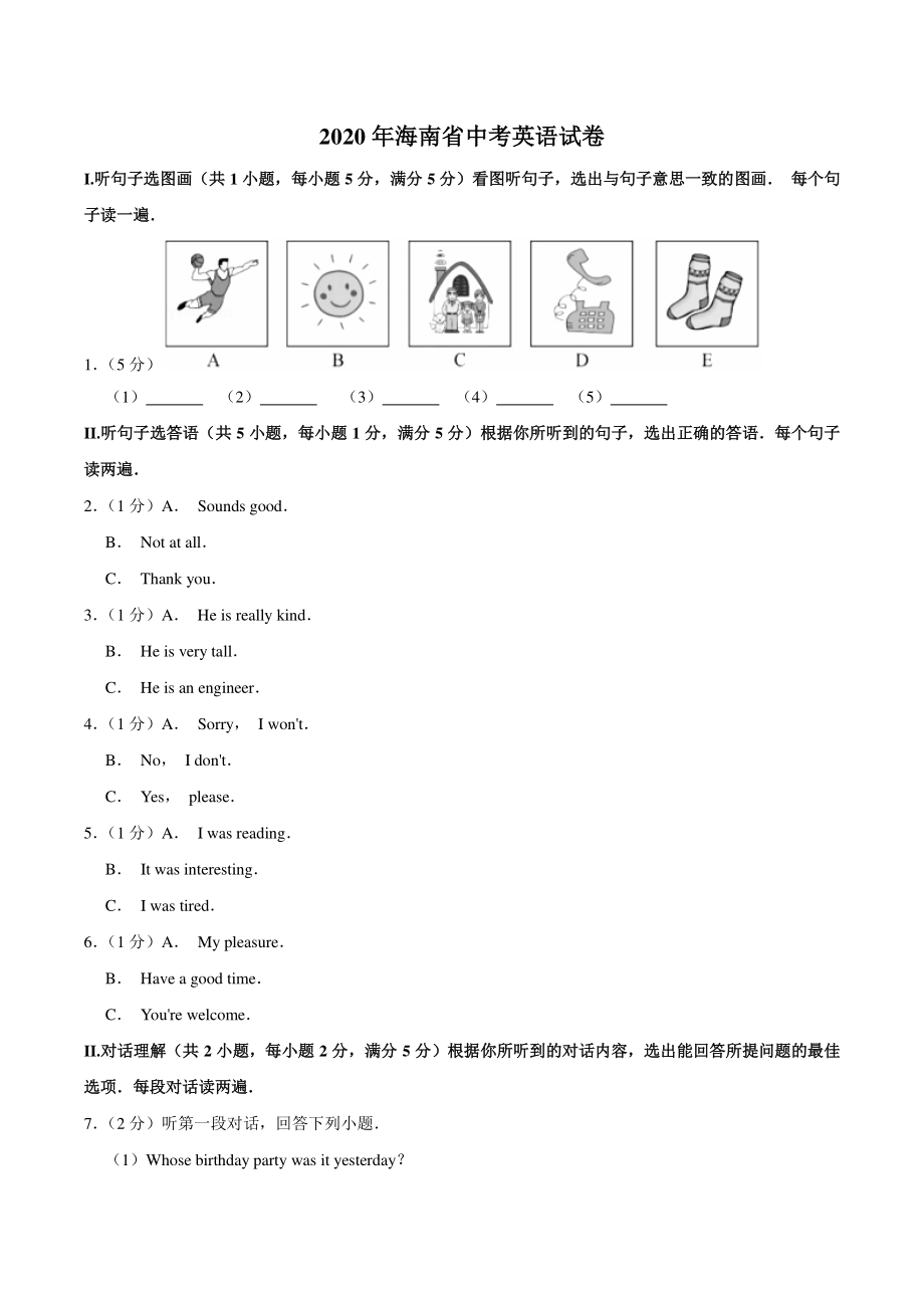 2020年海南省中考英语试卷（含答案解析）_第1页