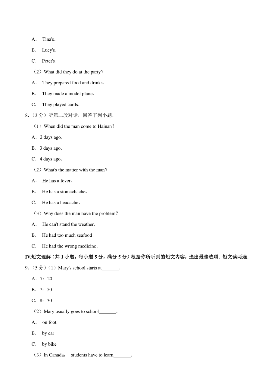2020年海南省中考英语试卷（含答案解析）_第2页